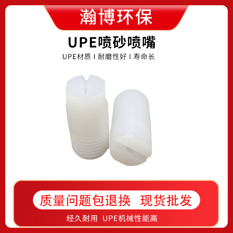 UPE噴砂噴嘴(主圖)